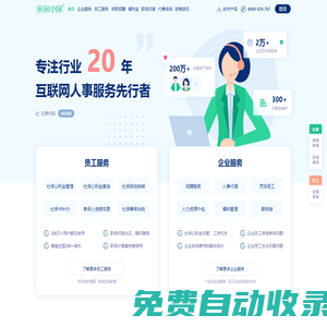 親親小保-人事代理_社保管理_靈活用工_人力資源外包_福利保險