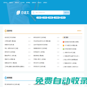 白話文_范文更全面,寫作更輕松