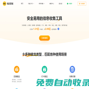 接龍管家 - 2億人在用的信息收集工具