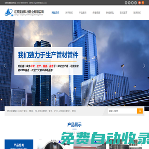 江蘇寶鵬科技管業(yè)有限公司