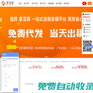 軟文網(wǎng)自助發(fā)稿平臺(tái)_新聞稿發(fā)布代發(fā)代寫_門戶網(wǎng)站投稿_掌互媒全網(wǎng)營(yíng)銷媒體推廣公司