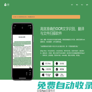 白描App - 白描官網|簡潔高效的OCR文字識別與文件掃描軟件|拍照取字方便快捷