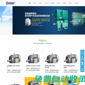西瑪YX/YKK高壓電機(jī),YVFE2/3/4變頻電機(jī),YBX3/YB2高壓防爆電機(jī)-西安金泰電機(jī)有限公司