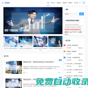 危機公關_輿情監測系統24h監控網絡輿情網站_八一輿情網首頁
