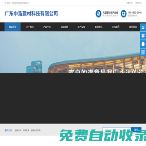 廣東中浩建材科技有限公司