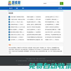 題庫網_找答案如此輕松_評?？萍?>
        <a class=