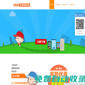 UU跑腿,跑腿行業領導者,UU跑腿讓生活更高效-UU跑腿官網！