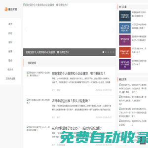 財經風云，佳好無限-佳好財經