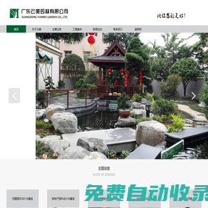 廣東云美園林有限公司