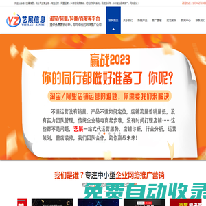 德州網(wǎng)絡(luò)公司-網(wǎng)站制作-網(wǎng)站優(yōu)化-網(wǎng)站推廣-德州藝展信息咨詢有限公司