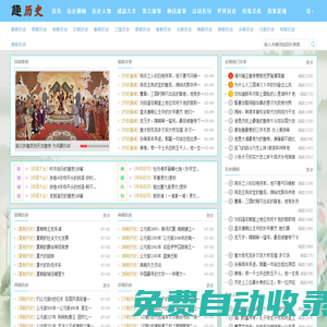 歷史人物|趣聞|故事|朝代順序盡在-趣歷史