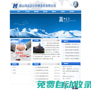 鞍山鴻遠會計師事務所有限公司