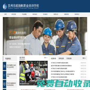 蘇州揚帆教育_蘇州揚帆教育培訓學校【官網】