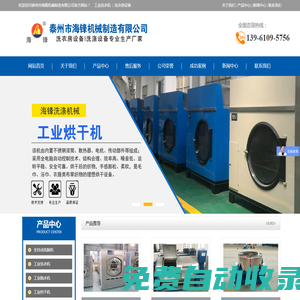 工業洗衣機|水洗機-泰州海鋒洗滌設備官方網站