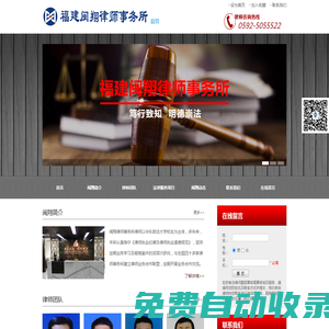 福建閩翔律師事務(wù)所官網(wǎng)-廈門(mén)專(zhuān)業(yè)律師團(tuán)隊(duì)