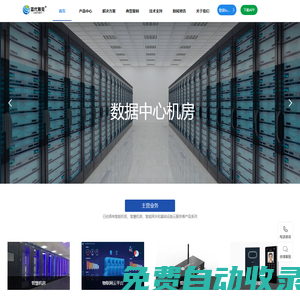 藍代斯克官網-智慧一體化機房_小微型模塊化數據中心_智能機柜_智慧機柜_一體化機柜_邊緣計算微數據中心_物聯網安全機柜_物聯網服務器機柜_智能設備柜_智能設備箱
