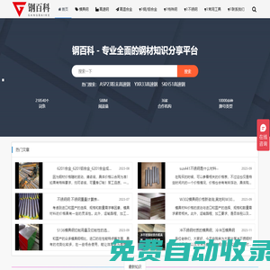 鋼百科-專業的中文鋼鐵百科知識大全