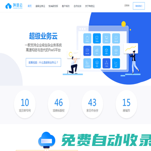 廣州有信科技 - 有信云 - 超級業(yè)務(wù)云 - 復(fù)雜業(yè)務(wù)，高速迭代，PaaS云平臺