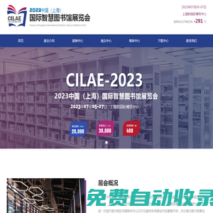 2023中國（上海）國際智慧圖書館展覽會—官網