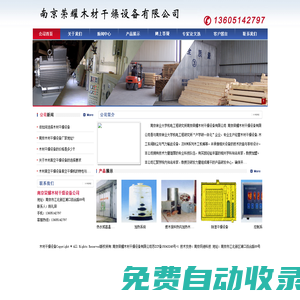 南京榮耀木材干燥設備公司