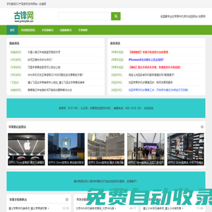 蘋果手機找回_蘋果小米華為OV手機電腦售后維修點查詢 - 古鋒網