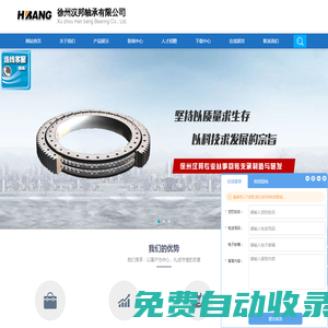 徐州漢邦軸承有限公司