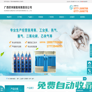 欽州氧氣,欽州工業氧氣,欽州醫用氧氣,北海氣體_廣西欽州制氧有限責任公司