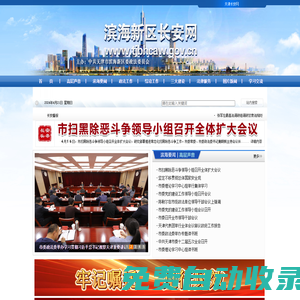 濱海新區長安網