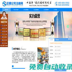 廣州公司注冊-代辦公司注冊-正穗注冊網