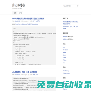 張志偉博客
