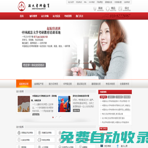 中國政法大學考研網_中國政法大學考研輔導培訓—【政大考研】