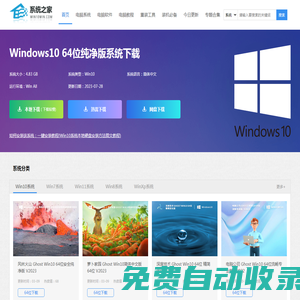 Win10系統之家_Win10專業版下載官網_純凈版win10系統64位