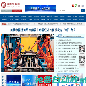 中國企業網-中國企業報官網-zqcn.com.cn-為企業和企業家服務
