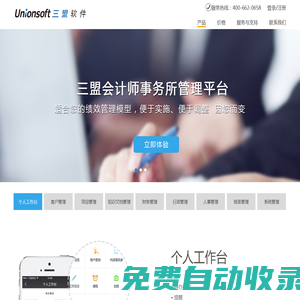 上海三盟軟件有限公司