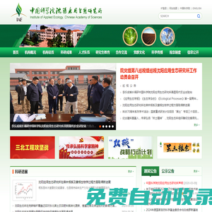 中國科學院沈陽應用生態研究所