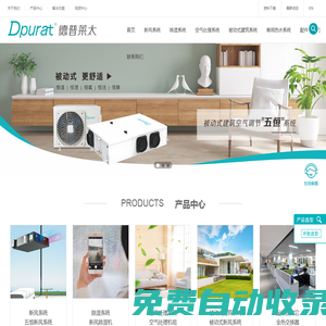 浙江德普萊太新風 -超低能耗建筑環控系統|新風系統供應商
