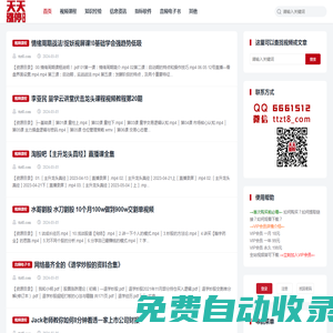 天天漲停8 - 股市知識(shí)學(xué)習(xí)股票視頻文章資源課程課堂教程