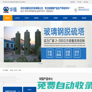 河北華強(qiáng)科技開(kāi)發(fā)有限公司-河北華強(qiáng)科技開(kāi)發(fā)有限公司