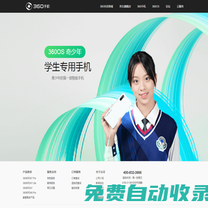 360手機官網-360奇少年學生手機，N7 Pro、N7 Lite震撼發布！
