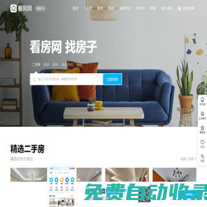 「深圳房產網」深圳二手房-房價-新房-租房-買房-深圳看房網