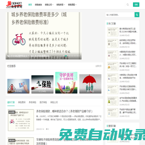 尼諾平安保險(xiǎn)資訊網(wǎng) - 平安保險(xiǎn)-養(yǎng)老保險(xiǎn)-意外險(xiǎn)-團(tuán)體險(xiǎn)