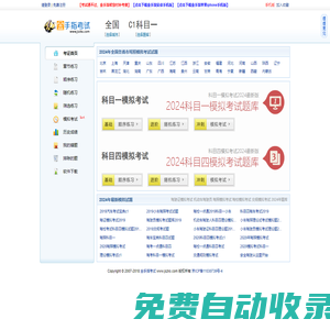 駕校一點通2025科目一模擬考試,科目一模擬考試2025最新版,科目四模擬考試2025最新版,小車科目一100題 - 金手指考試
