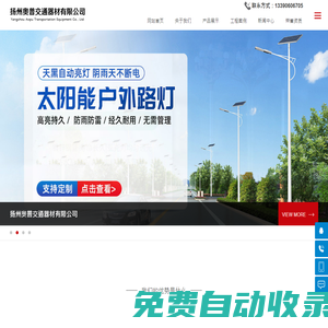 揚州奧普交通器材有限公司