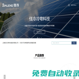 上海佳冷冷彎科技股份有限公司_鋼鐵