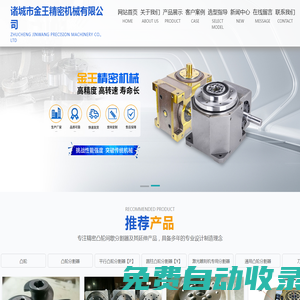 凸輪分割器-法蘭型分割器-凸輪-諸城市金王精密機(jī)械有限公司