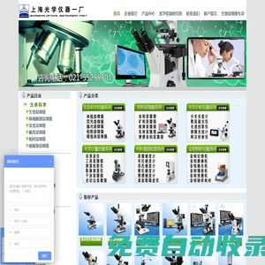 生物顯微鏡―上海光學(xué)儀器廠