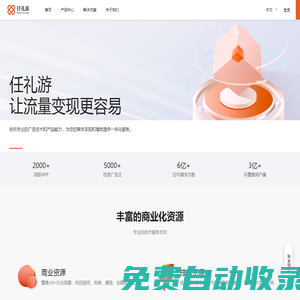 任禮游-全球廣告變現平臺-流量變現-廣告變現-廣告平臺