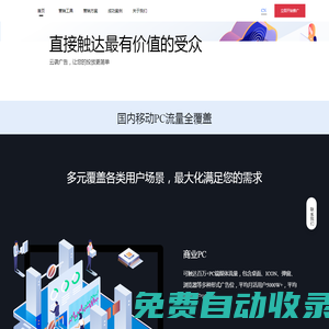 云襲官網｜移動流量投放_商業PC投放_APP推廣_小程序推廣_快應用推廣