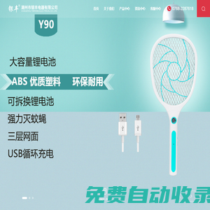 潮州市銀豐電器有限公司-電蚊拍、蚊燈