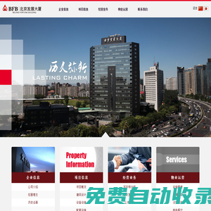 北京發(fā)展大廈有限公司